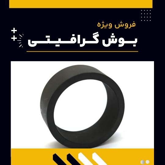 کاربردهای رایج بوش گرافیتی
