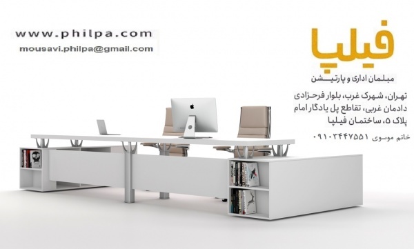 فیلپا تولید کننده انواع پارتیشن و مبلمان اداری