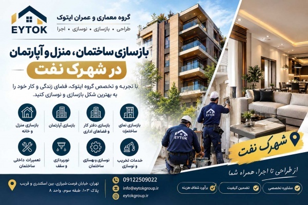 بازسازی خانه در تهران با قیمت مناسب