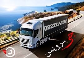حمل و نقل باربری یخچالداران تبریز