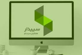 سپیدار سیستم آسیا