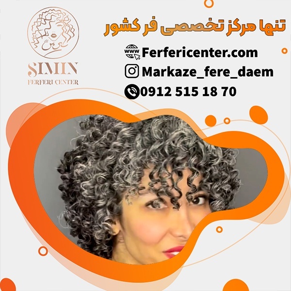 فر 6 ماهه مو در بهترین مرکز فر مو