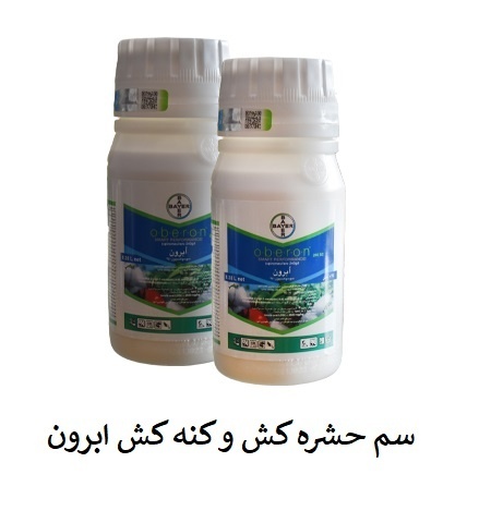 فروش سم کنه کش ابرون بایر آلمان