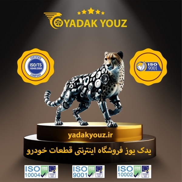 فروشگاه اینترنتی قطعات یدکی و لوکس خودرو | یدک یوز