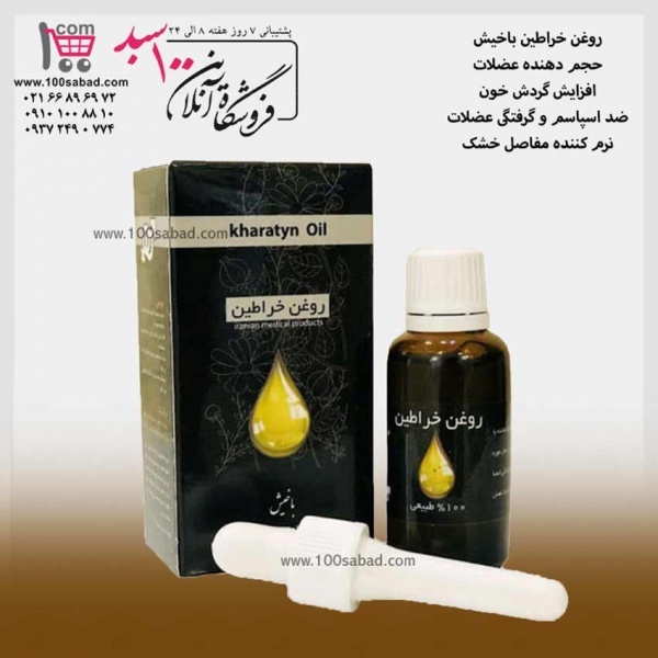 روغن خراطین اصل 30 میل باخیش Bakhish