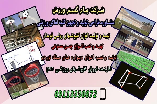 فروش عمده انواع پایه های بسکتبال