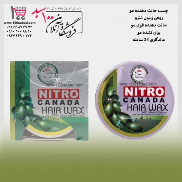 چسب حالت دهنده مو زیتون کاسه ای 150 میل نیترو
