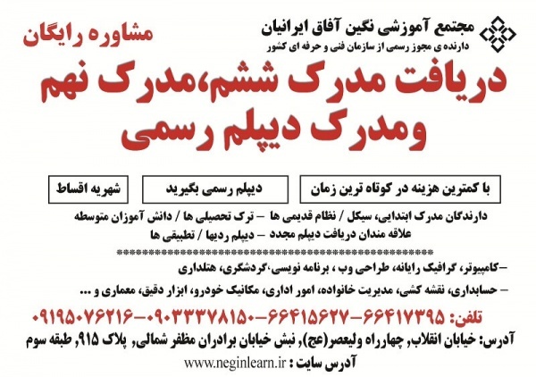 دریافت مدرک ششم، دریافت مدرک نهم و مدرک دیپلم