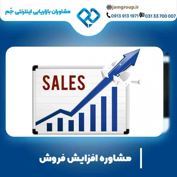 آموزش افزایش فروش 09139131971