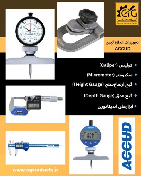 فروش تجهیزات اندازه گیری Accud
