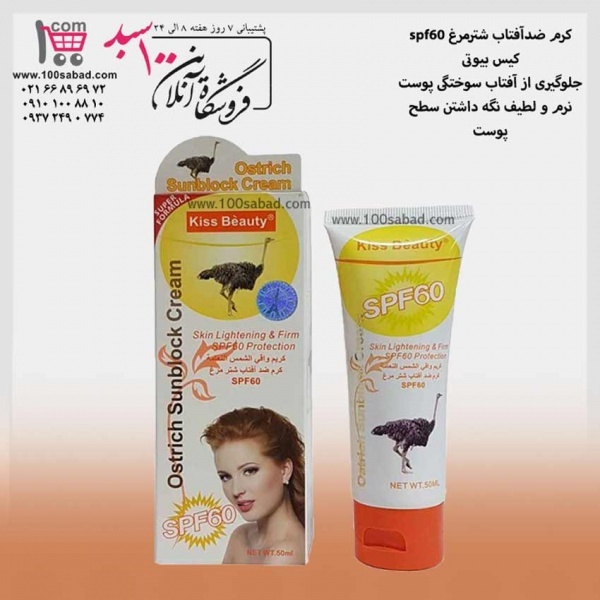 کرم ضدآفتاب شترمرغ spf60 تیوپی 50 میل کیس بیوتی