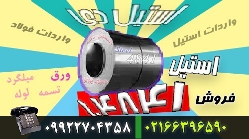 فولاد 4841-ورق استیل 4841-تسمه استیل 4841-ورق نسوز