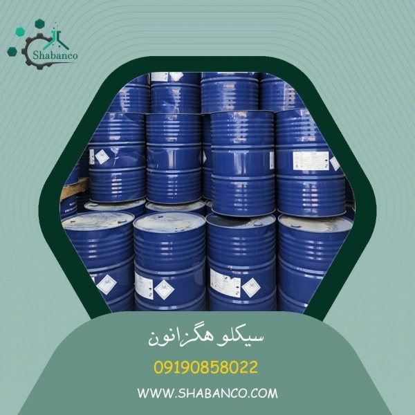 تامین سیکلو هگزانون