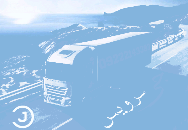 حمل بار کامیون یخچالی اصفهان