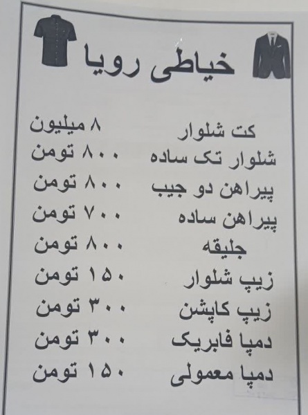 خیاطی مردانه | دوخت کت و شلوار، شلوار، پیراهن