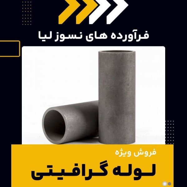 کاربردهای رایج بلوک گرافیتی