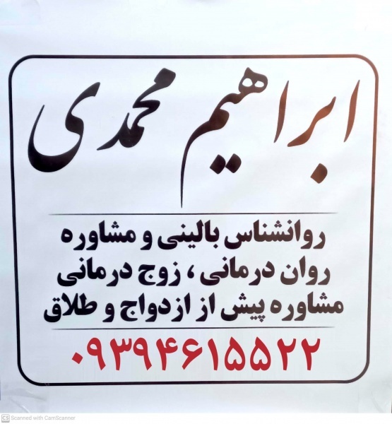 مشاور خانواده در آبشناسان