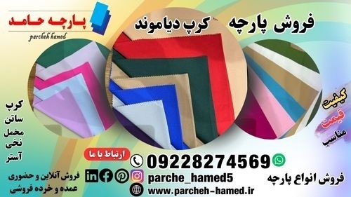 کرپ دیاموند -فروش کرپ دیاموند -قیمت کرپ