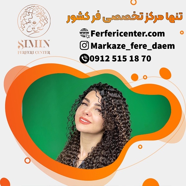 کوتاهی مو فر در بهترین مرکز فر مو