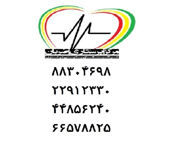 مرکز خدمات پرستاری پزشکی ضربان