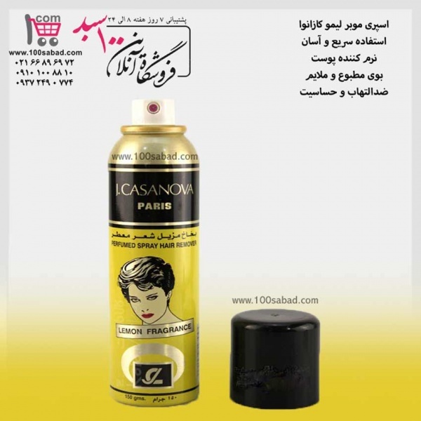 اسپری موبر لیمو پمپی 150 میل کازانوا J.CASANOVA
