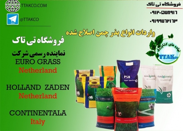 بذرچمن ، بذرچمن شهرداری 09199762163
