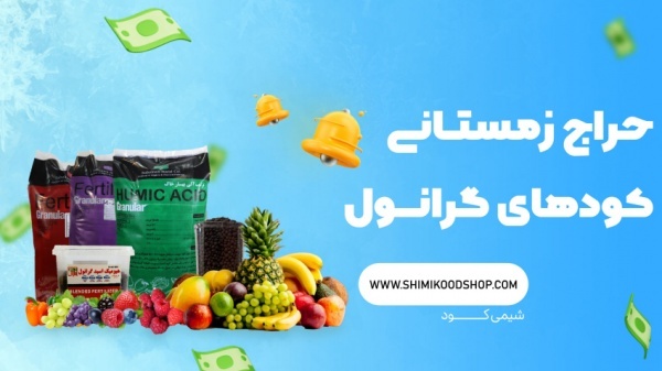 توزیع کننده کودهای گرانول از سایت شیمی کود