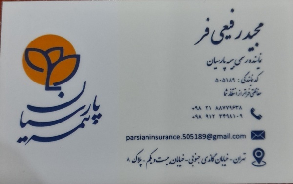 نمایندگی رسمی بیمه پارسیان