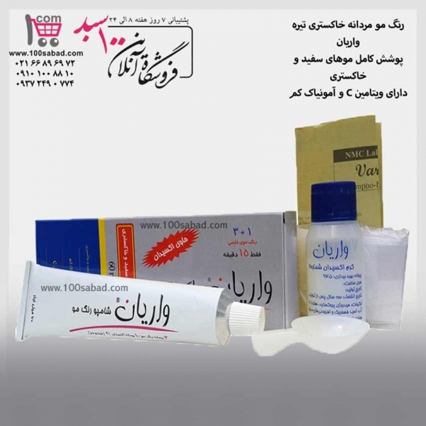 رنگ مو خاکستری تیره تیوپی 60 میل واریان Varian