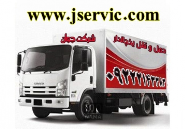 حمل و نقل باربری یخچالی در تهران