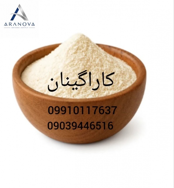 فروش کاراگینان | آرانوا
