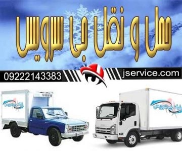 حمل بار کامیون یخچالی قم