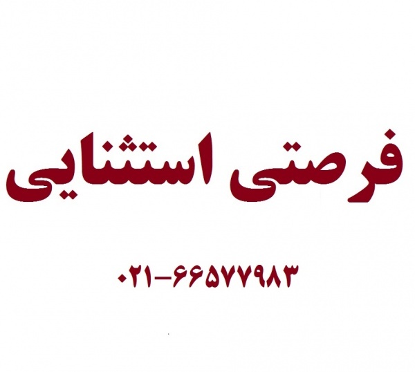 ???? *فرصت استثنایی و آفر ویژه: فقط فقط با ۹۹ هزار ت