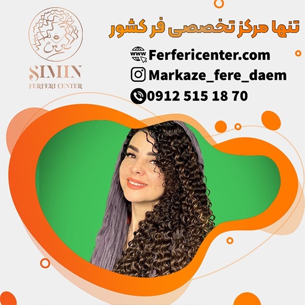 شینیون مو فر با مواد با کیفیت