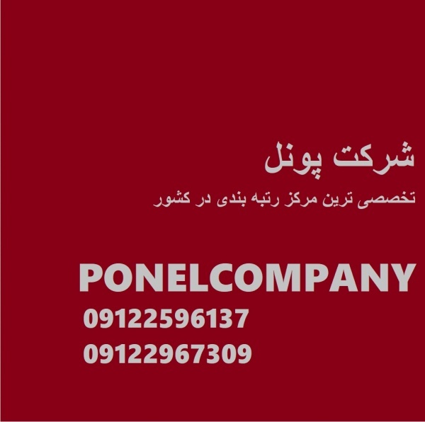ارتقا رتبه/ واگذاری شرکت های آماده پیمانکاری