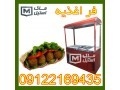 فر ساندویچی اقساطی
