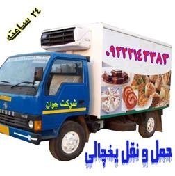 شرکت حمل و نقل باربری یخچالداران همدان