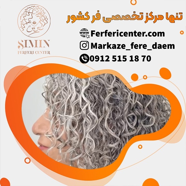 آموزش شینیون مو فر بصورت تخصصی