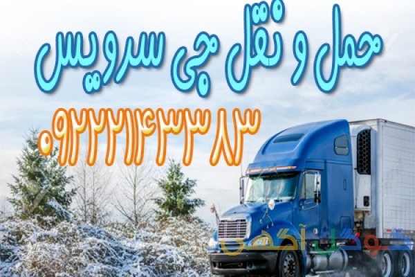 حمل و نقل کامیون یخچالی سنندج