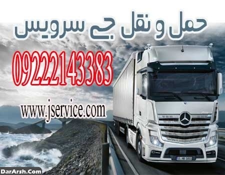 سامانه حمل و نقل باربری یخچالداران کیش
