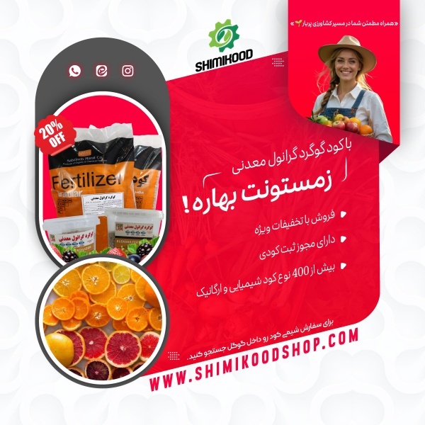 کود گوگرد معدنی با تخفیف ویژه