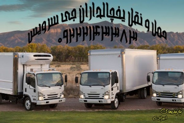 باربری وانت یخچالدار ارومیه