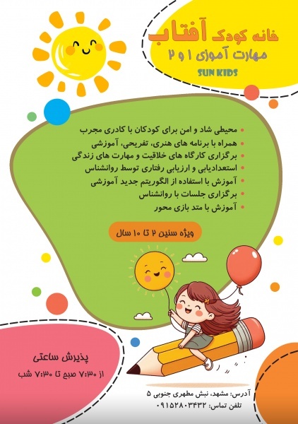خانه کودک آفتاب