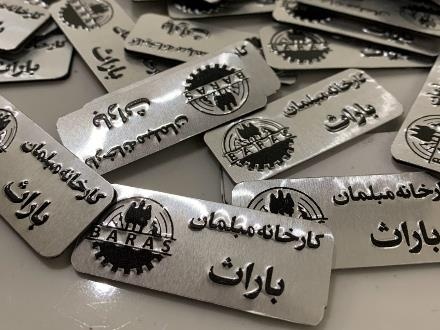 چاپ پلاک مولتی استایل در مشهد