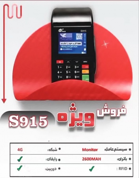 خرید و فروش انواع دستگاه کارتخوان سیار