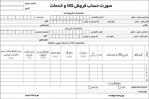 صدور فاکتور رسمی و قانونی