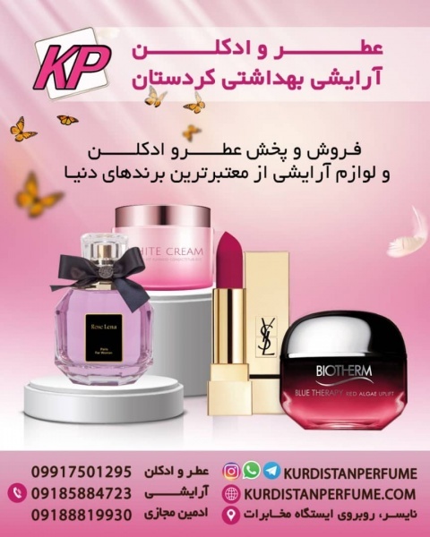 فروش عمده عطر و ادکلن