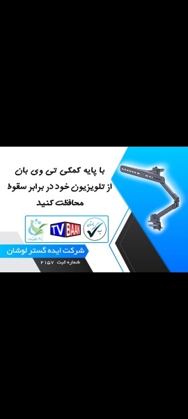 پایه کمکی تیویبان