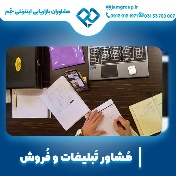 مشاور تبلیغات با تجربه بالا