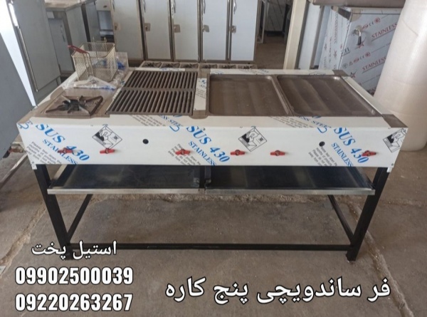 فر اغذیه دو سنگ ساندویچی